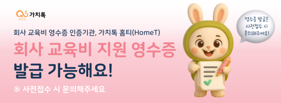 ★[PC] 교육비 지원 영수증